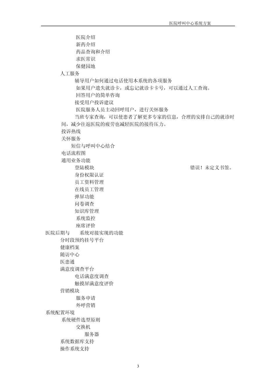 医疗呼叫中心设计方案_第3页