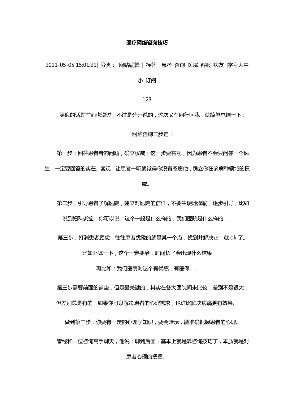 医疗咨询技巧_第1页