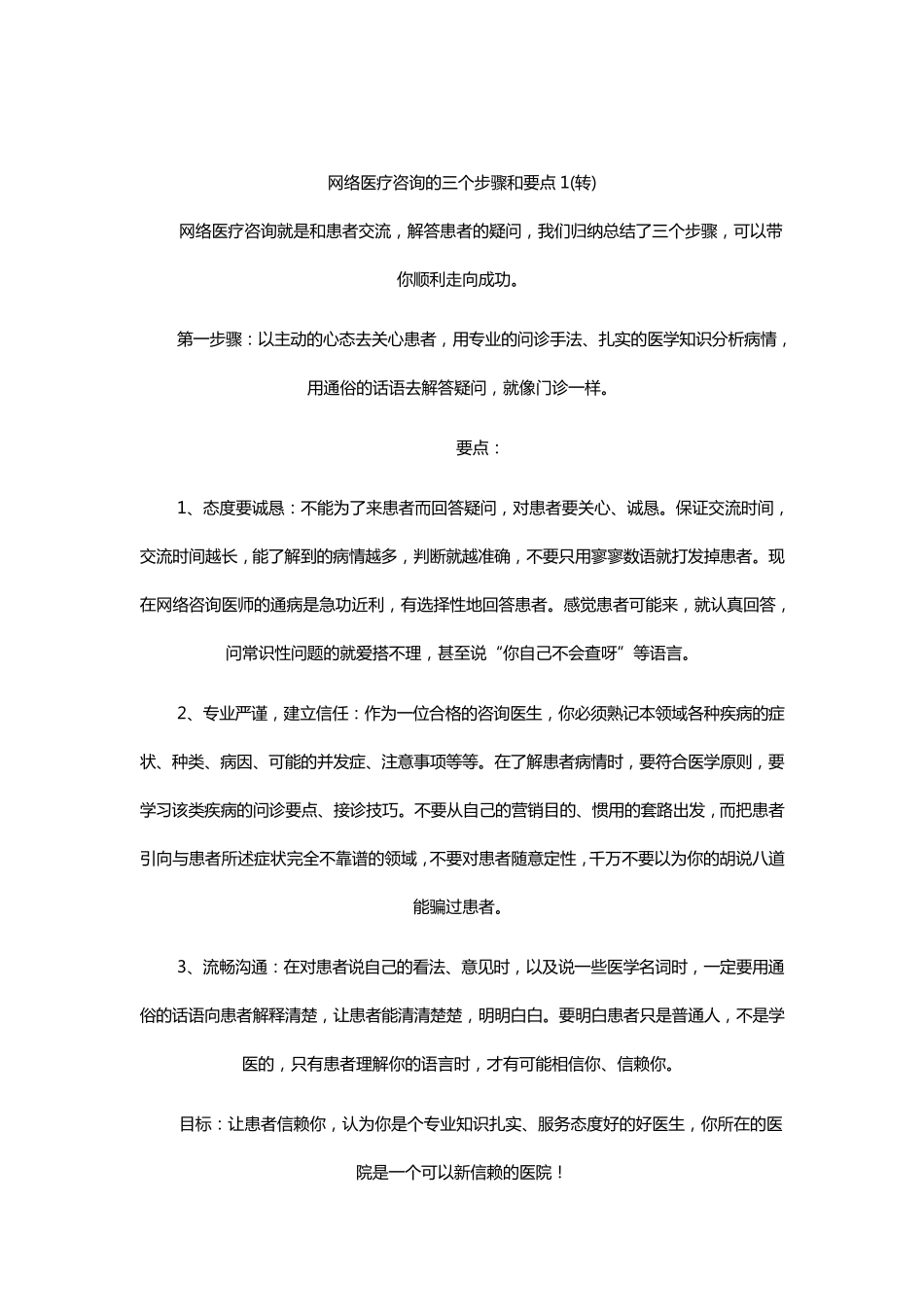 医疗咨询技巧_第2页