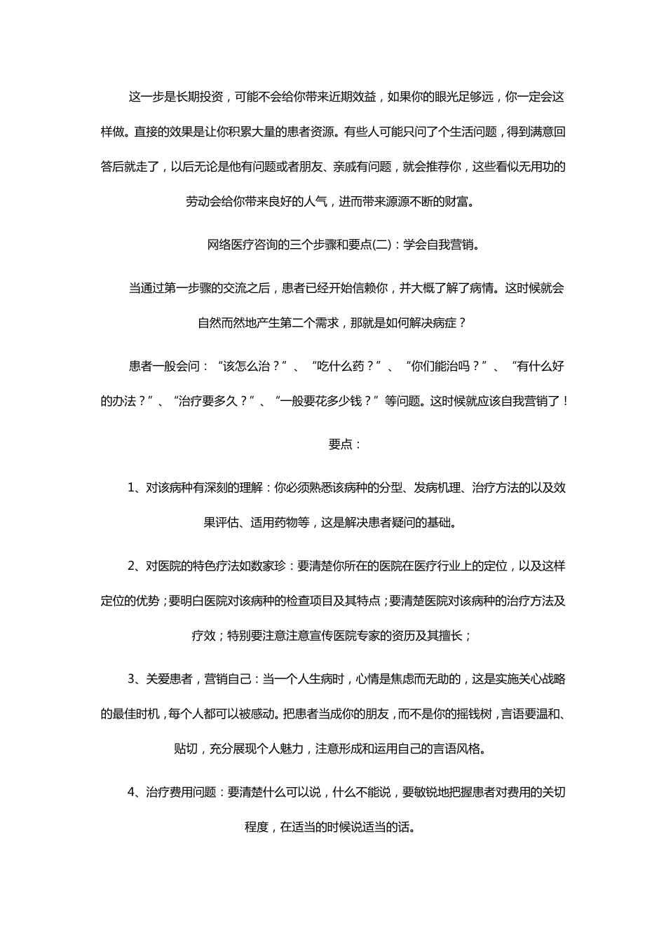 医疗咨询技巧_第3页