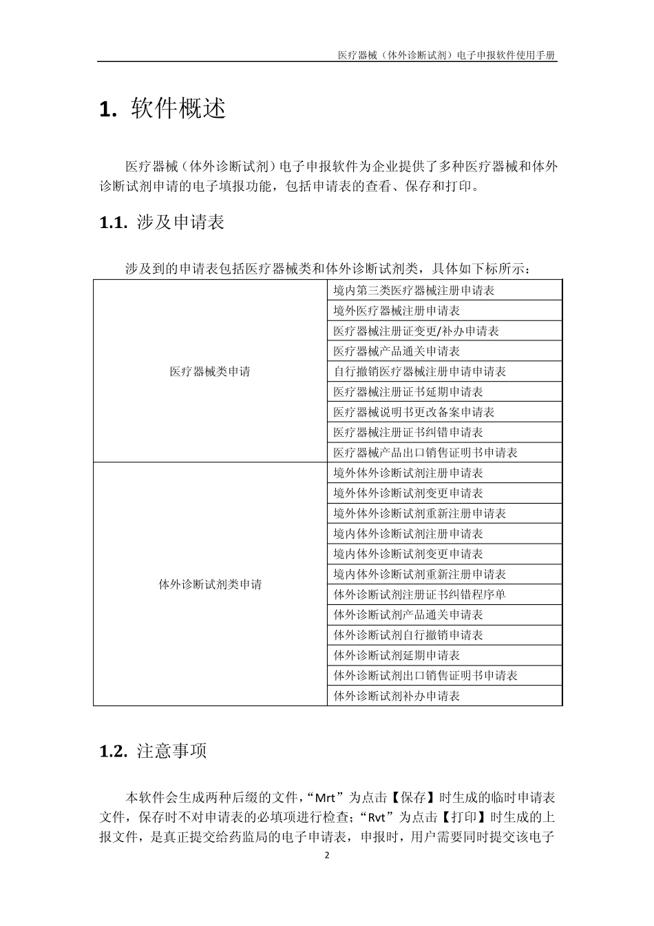 医疗器械(体外诊断试剂)电子申报软件使用手册2010年_第3页