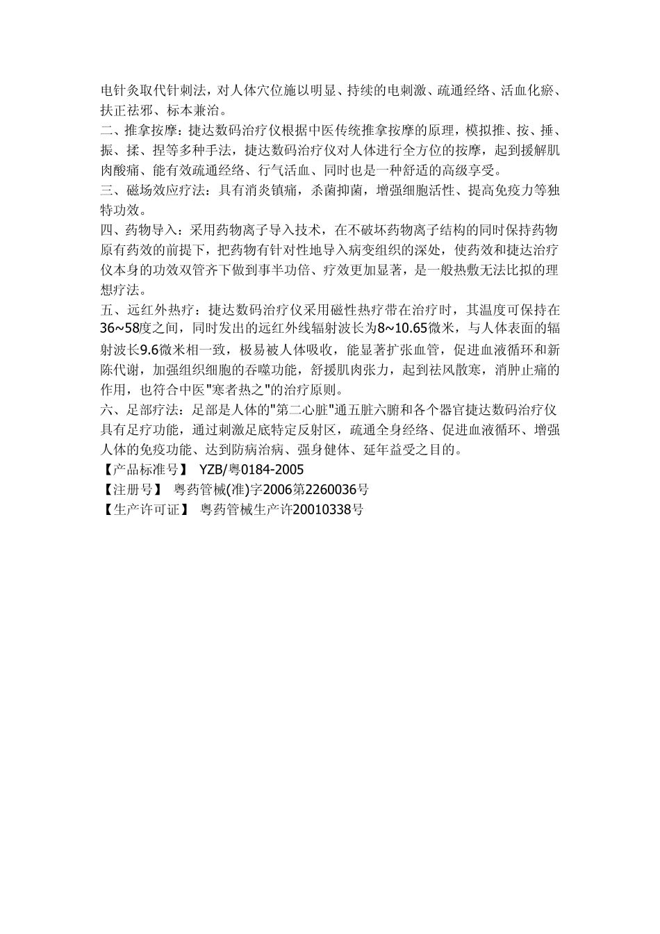 医疗器材及保健品介绍_第3页