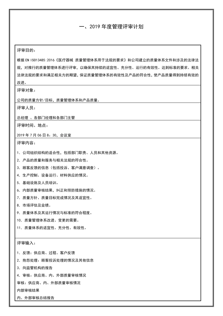 医疗器械2019年度管理评审报告资料_第3页