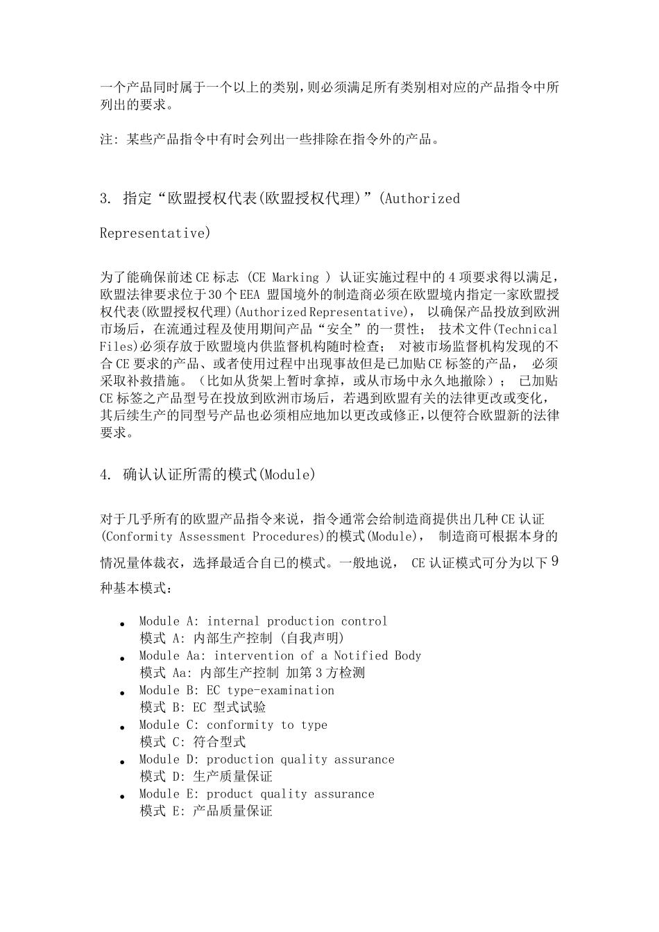 医疗器械CE认证程序详解_第2页