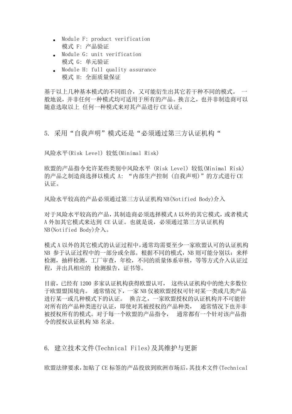 医疗器械CE认证程序详解_第3页