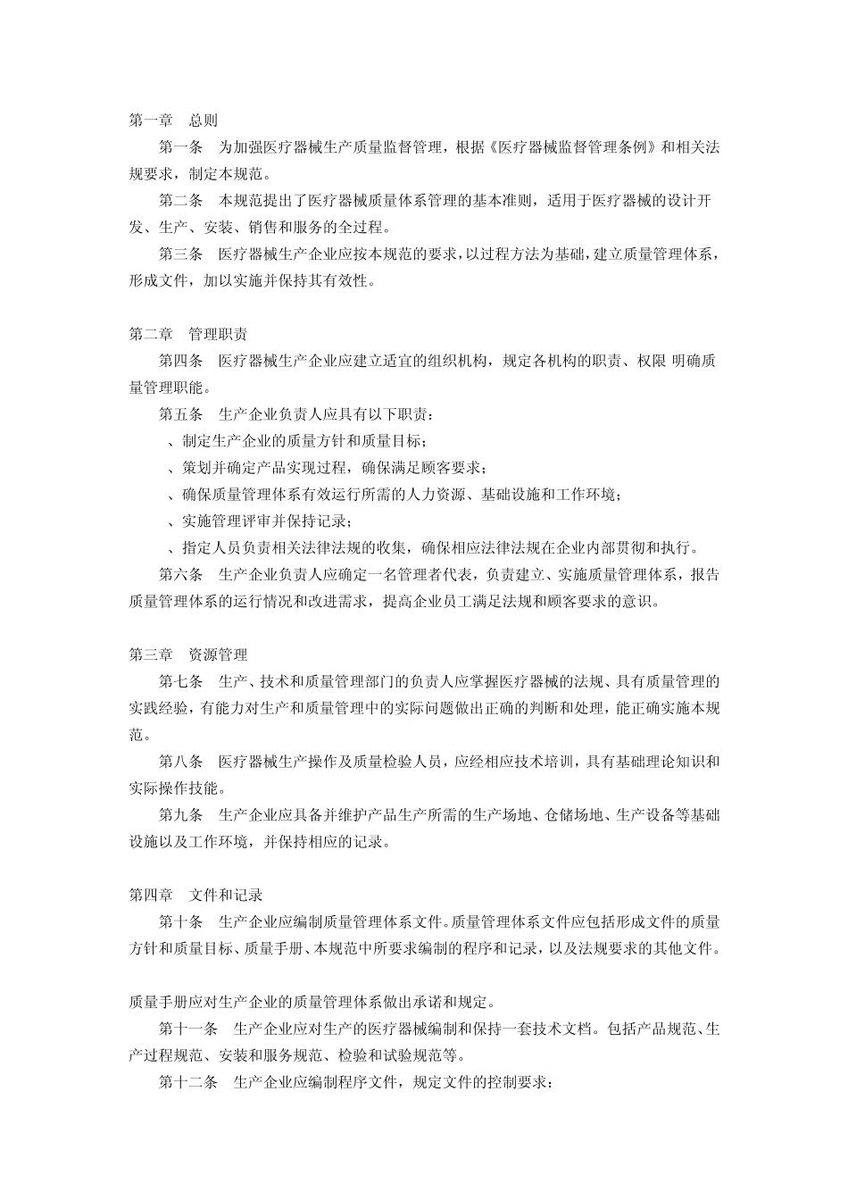 医疗器械GMP_第1页