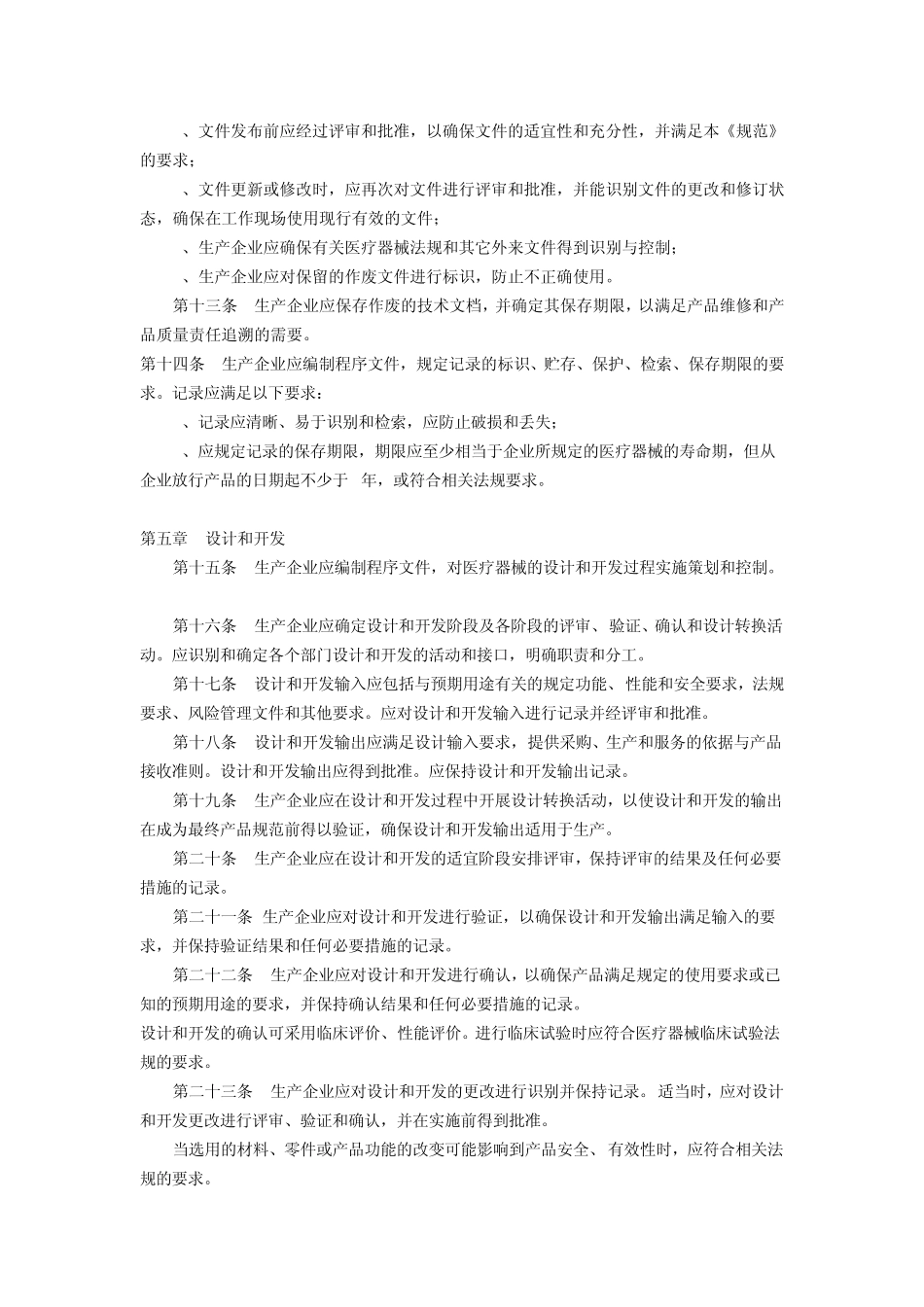 医疗器械GMP_第2页