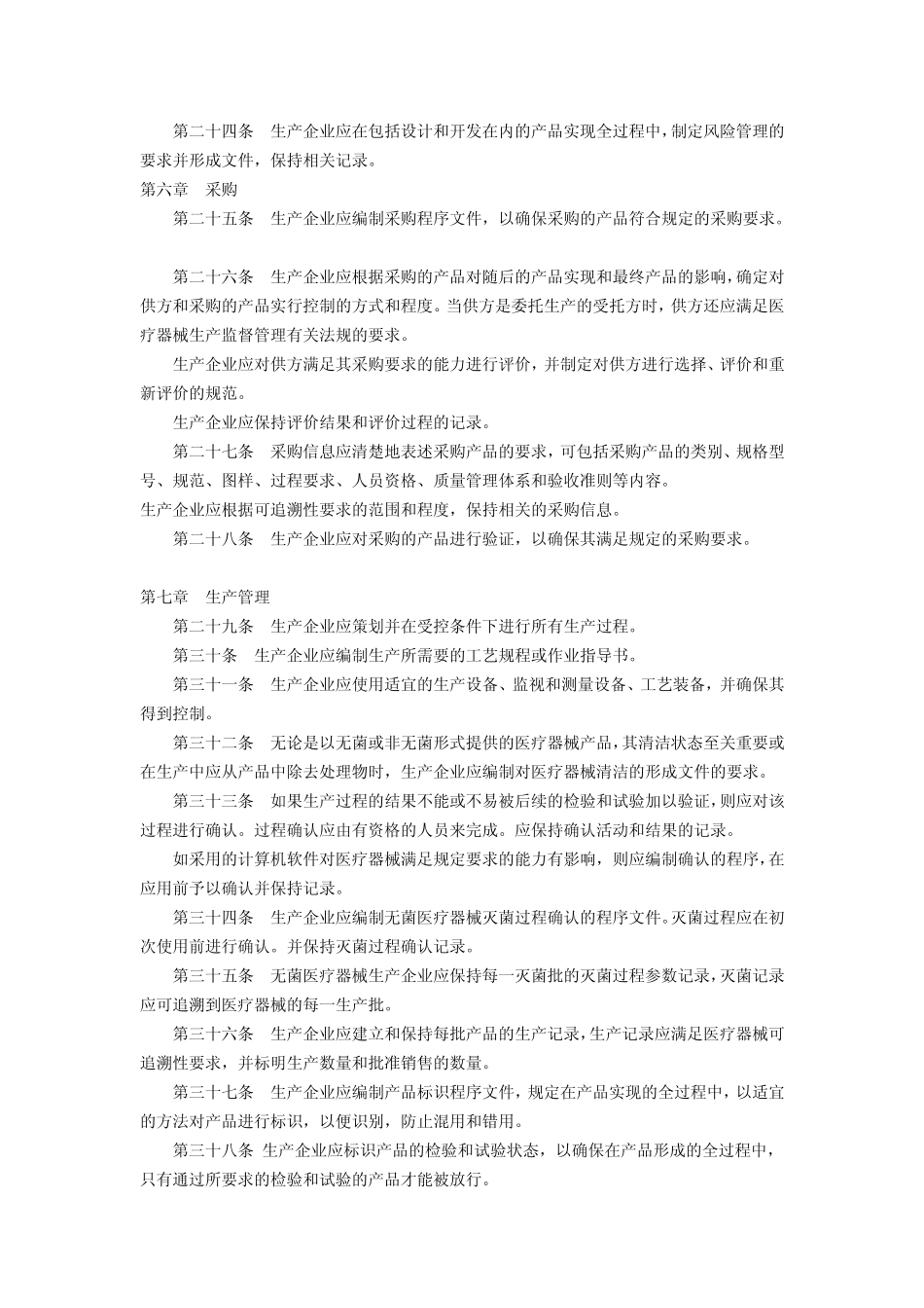 医疗器械GMP_第3页