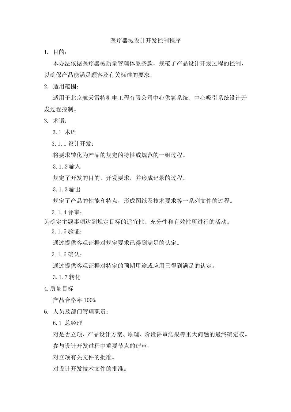 医疗器械GMP设计开发控制程序_第1页