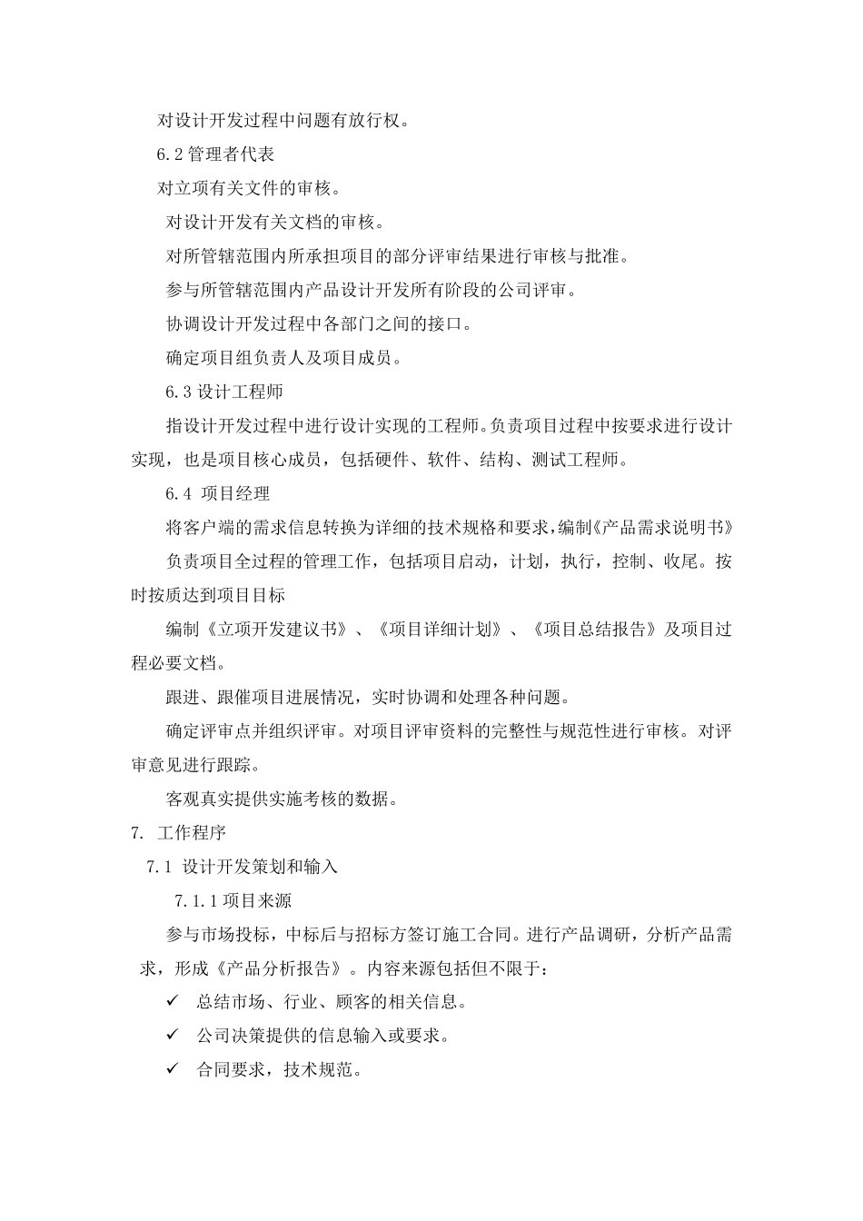 医疗器械GMP设计开发控制程序_第2页