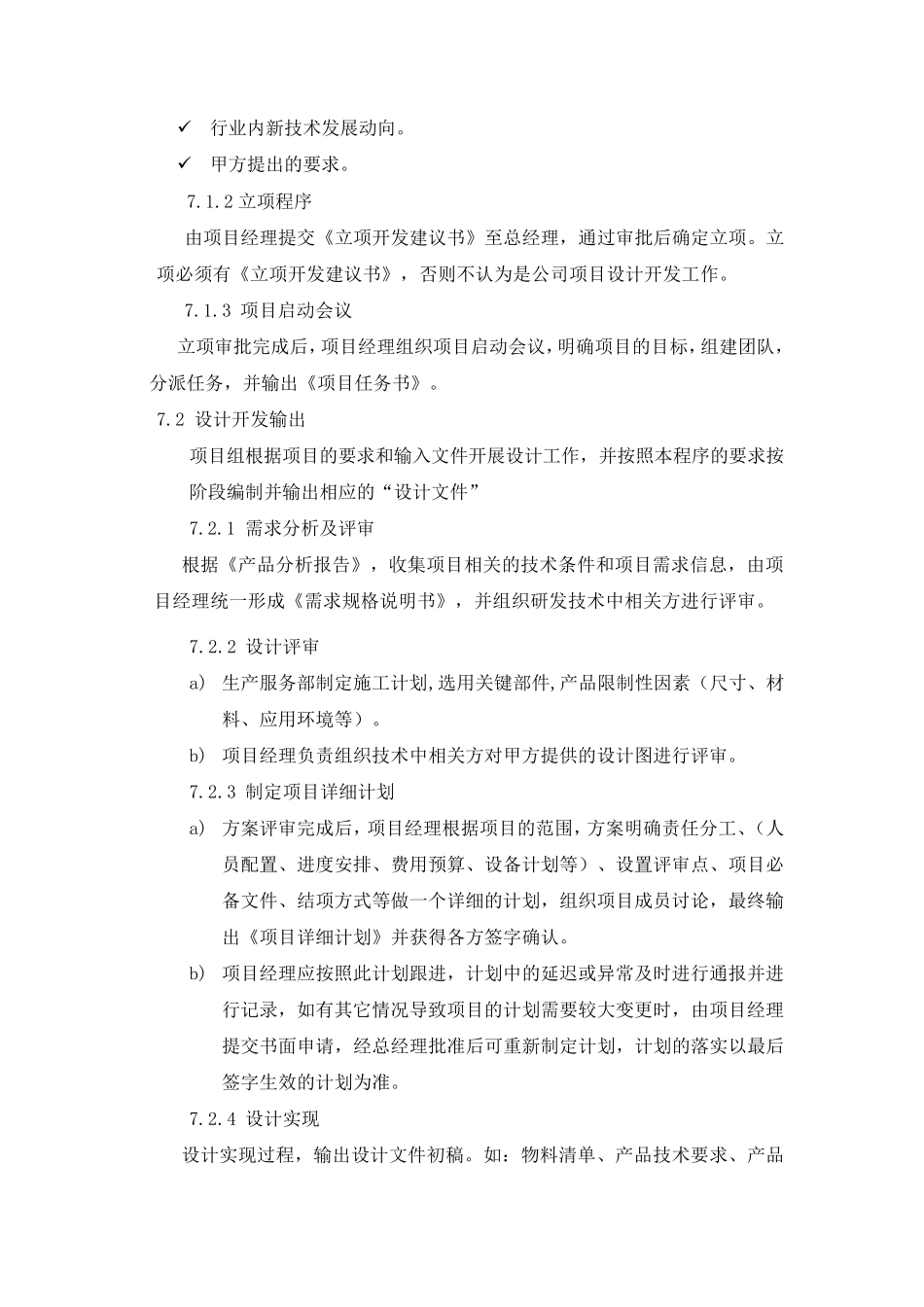 医疗器械GMP设计开发控制程序_第3页