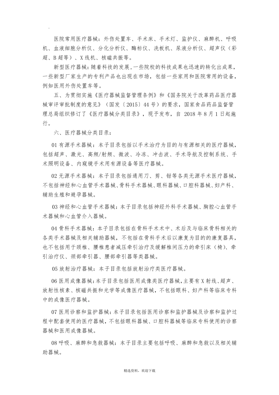 医疗器械专业知识培训_第2页