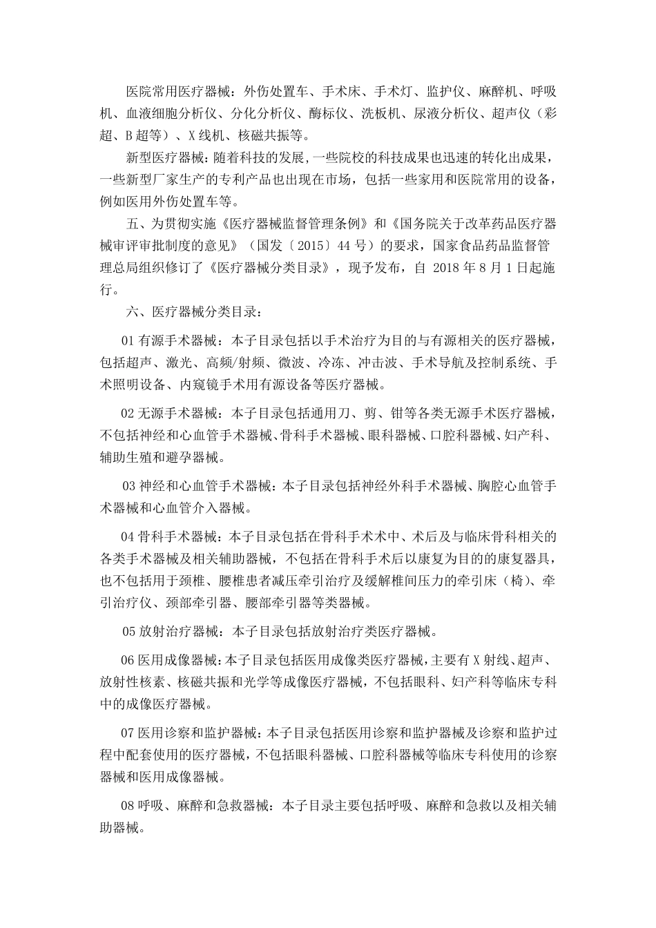 医疗器械专业知识培训2017_第2页