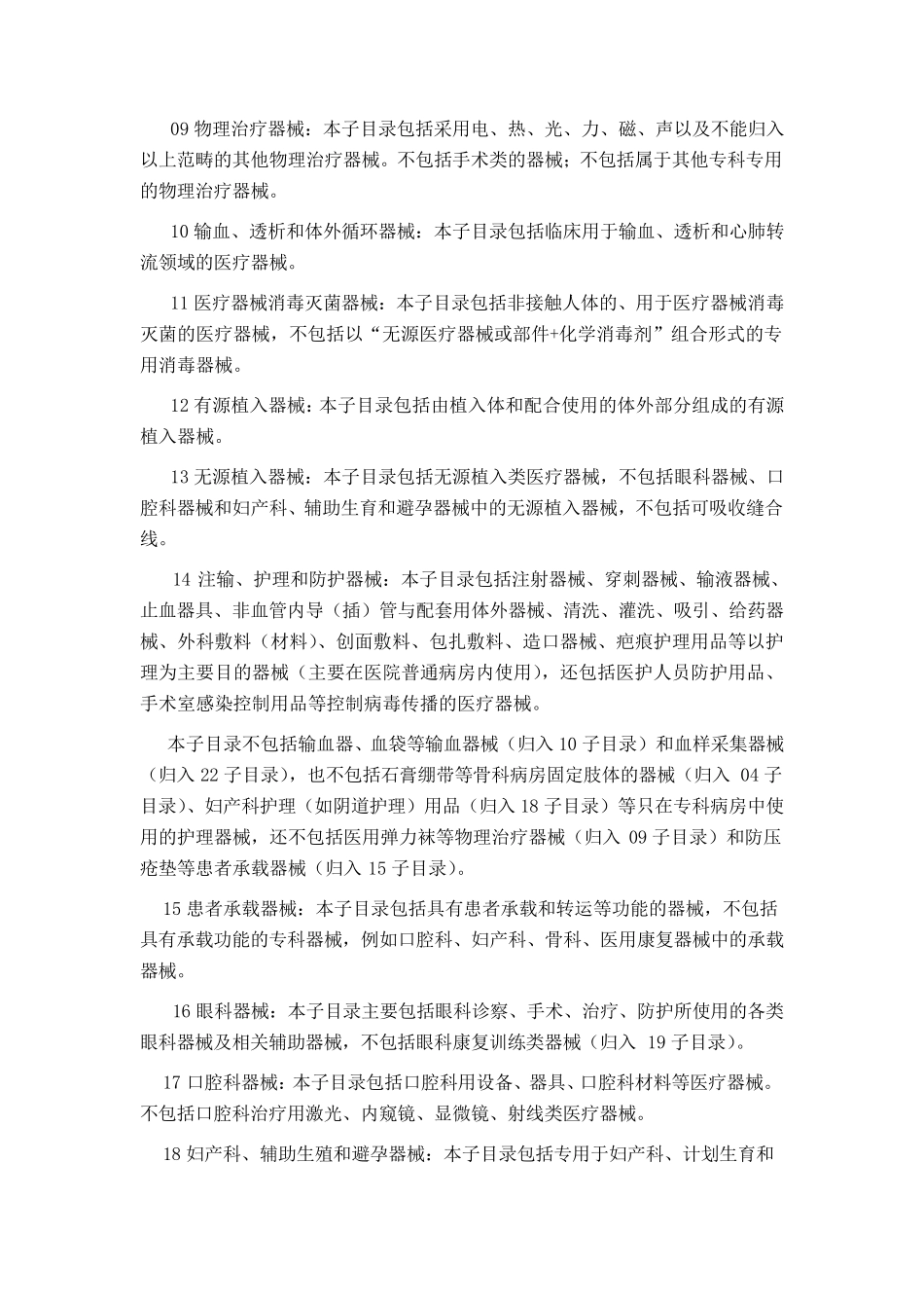 医疗器械专业知识培训2017_第3页