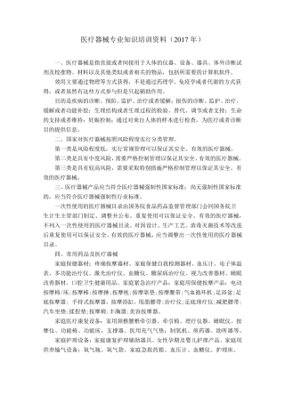 医疗器械专业知识培训2017