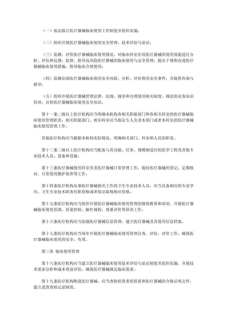 医疗器械临床使用管理办法(2021)_第2页