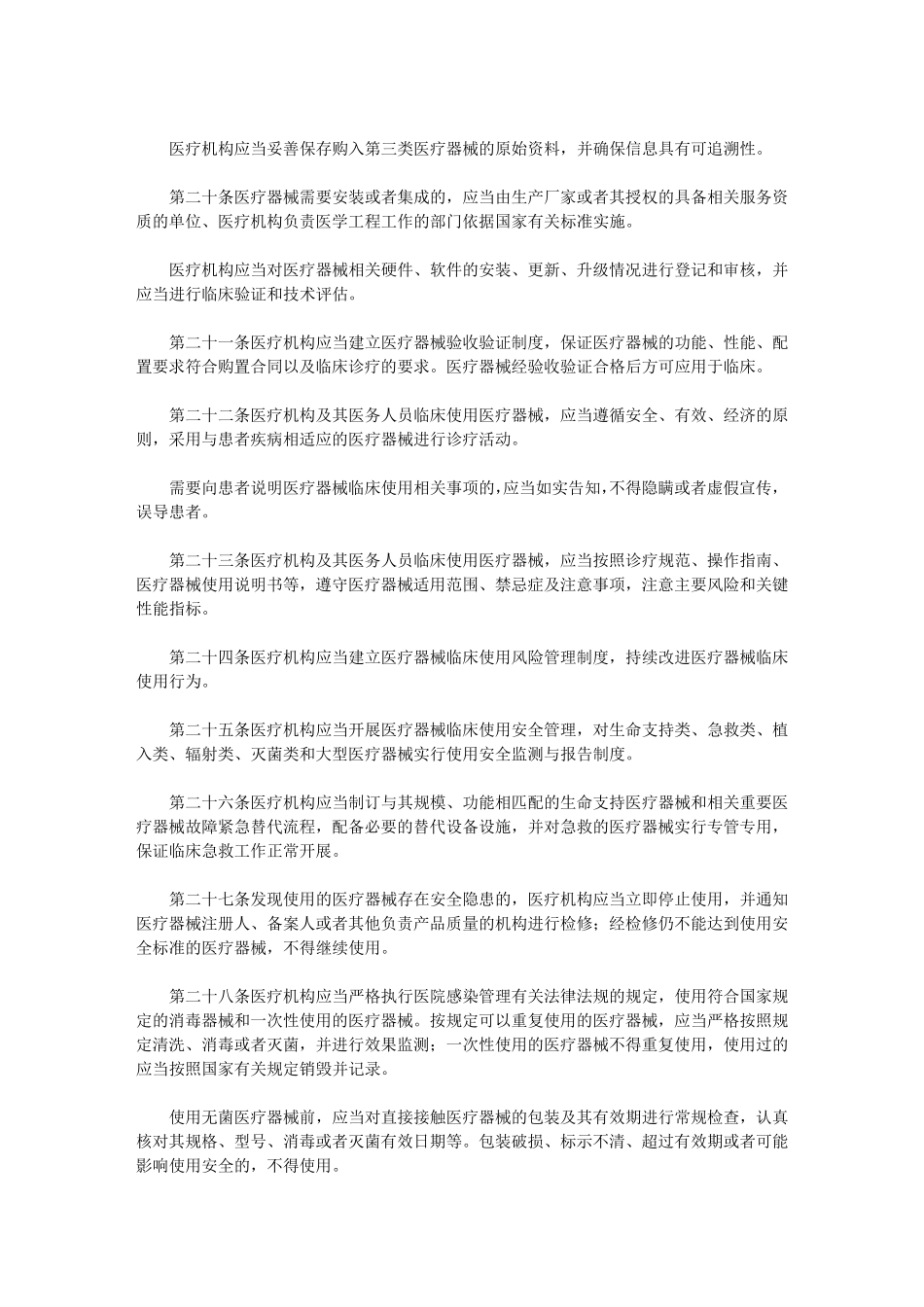 医疗器械临床使用管理办法(2021)_第3页