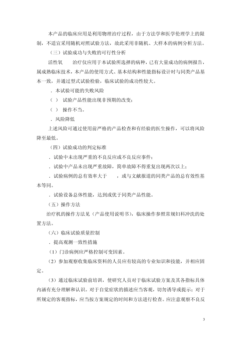 医疗器械临床方案_第3页