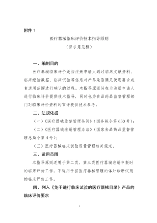 医疗器械临床评价技术指导原则