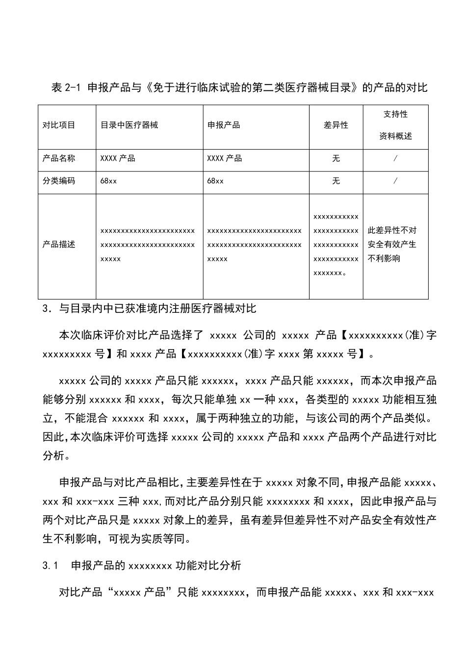 医疗器械临床评价资料_第3页