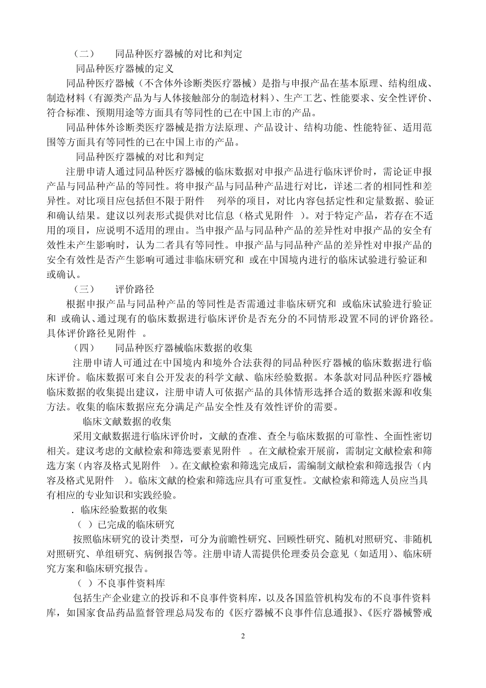 医疗器械临床评价指导原则_第2页