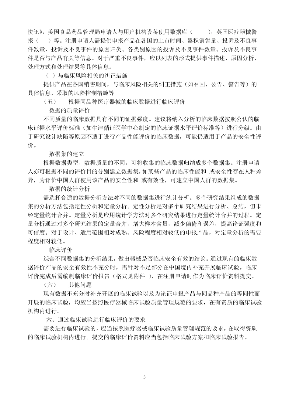 医疗器械临床评价指导原则_第3页