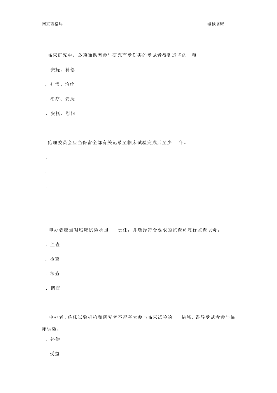 医疗器械临床试验GCP考试题_第3页