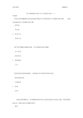 医疗器械临床试验GCP考试题