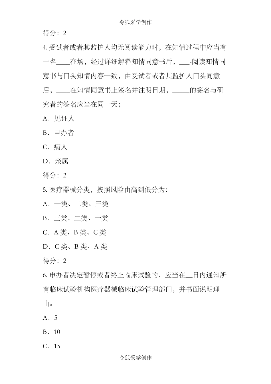 医疗器械临床试验GCP考试题及答案_第2页