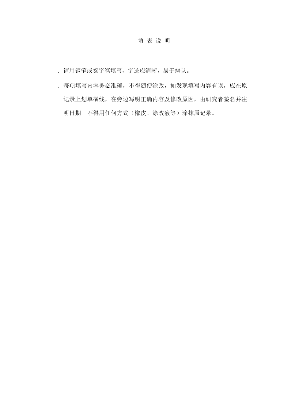 医疗器械临床试验病例报告表_第2页