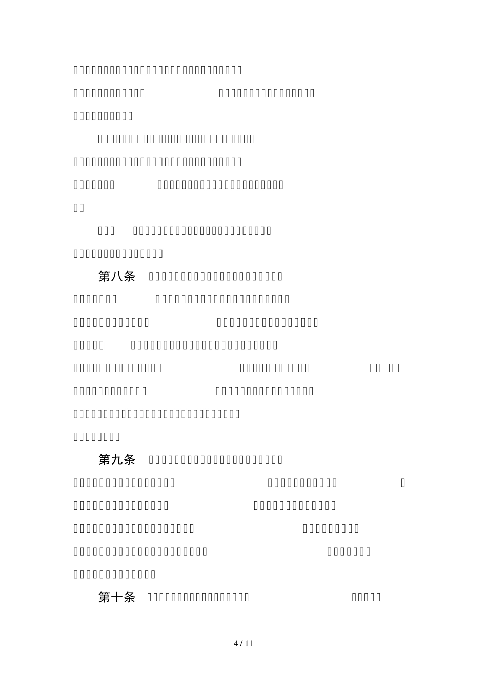 医疗器械临床试验审批暂行规定_第2页