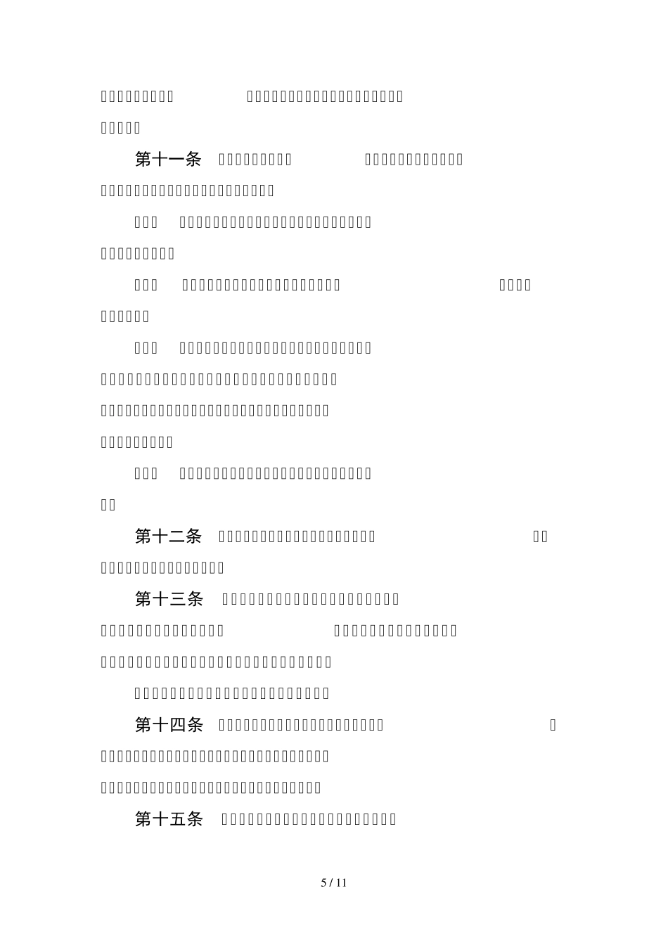 医疗器械临床试验审批暂行规定_第3页