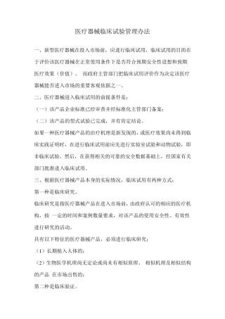医疗器械临床试验管理办法