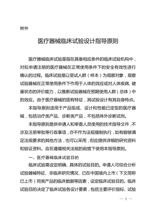 医疗器械临床试验设计指导原则
