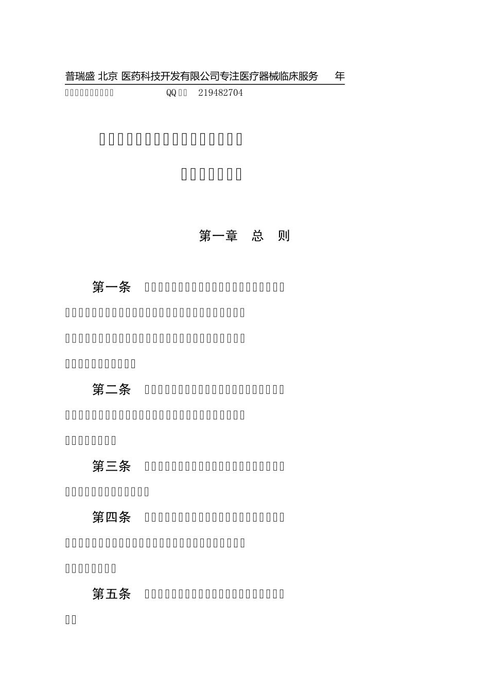 医疗器械临床试验质量管理规范_第1页