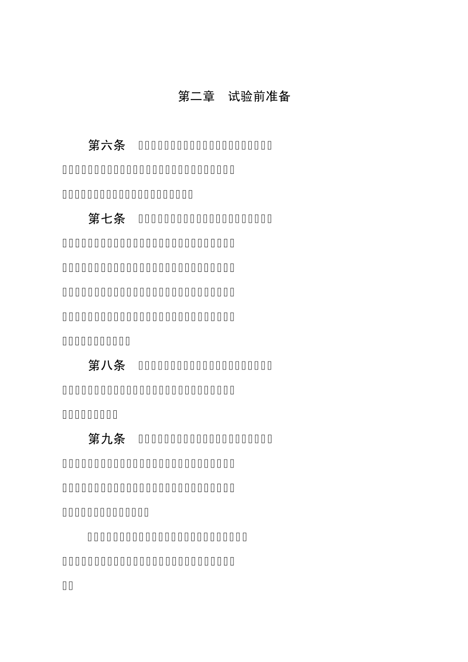 医疗器械临床试验质量管理规范_第2页