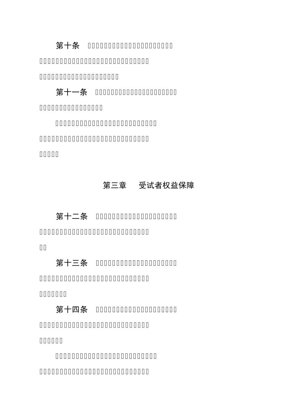 医疗器械临床试验质量管理规范_第3页
