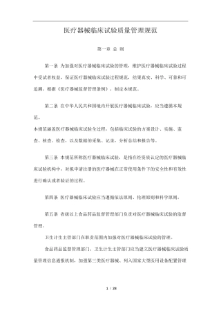 医疗器械临床试验质量管理规范2016