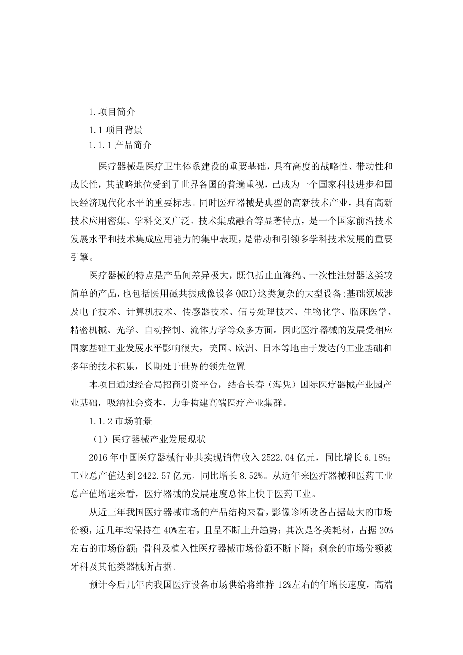 医疗器械产业园项目_第2页