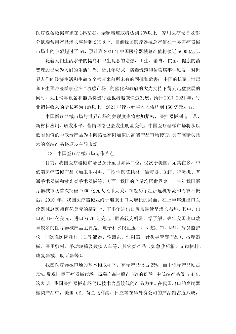 医疗器械产业园项目_第3页