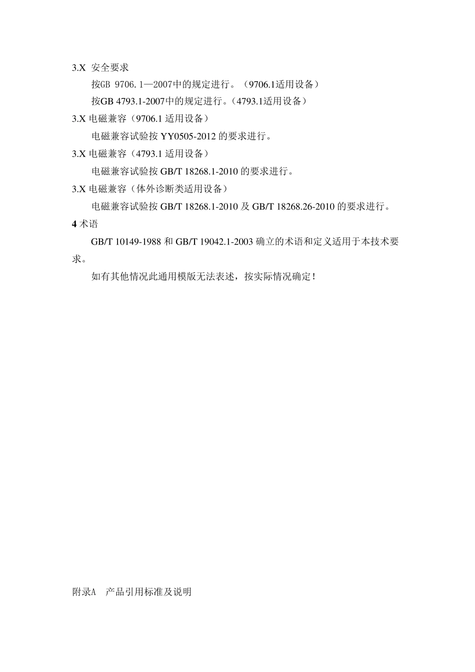 医疗器械产品技术要求_第3页