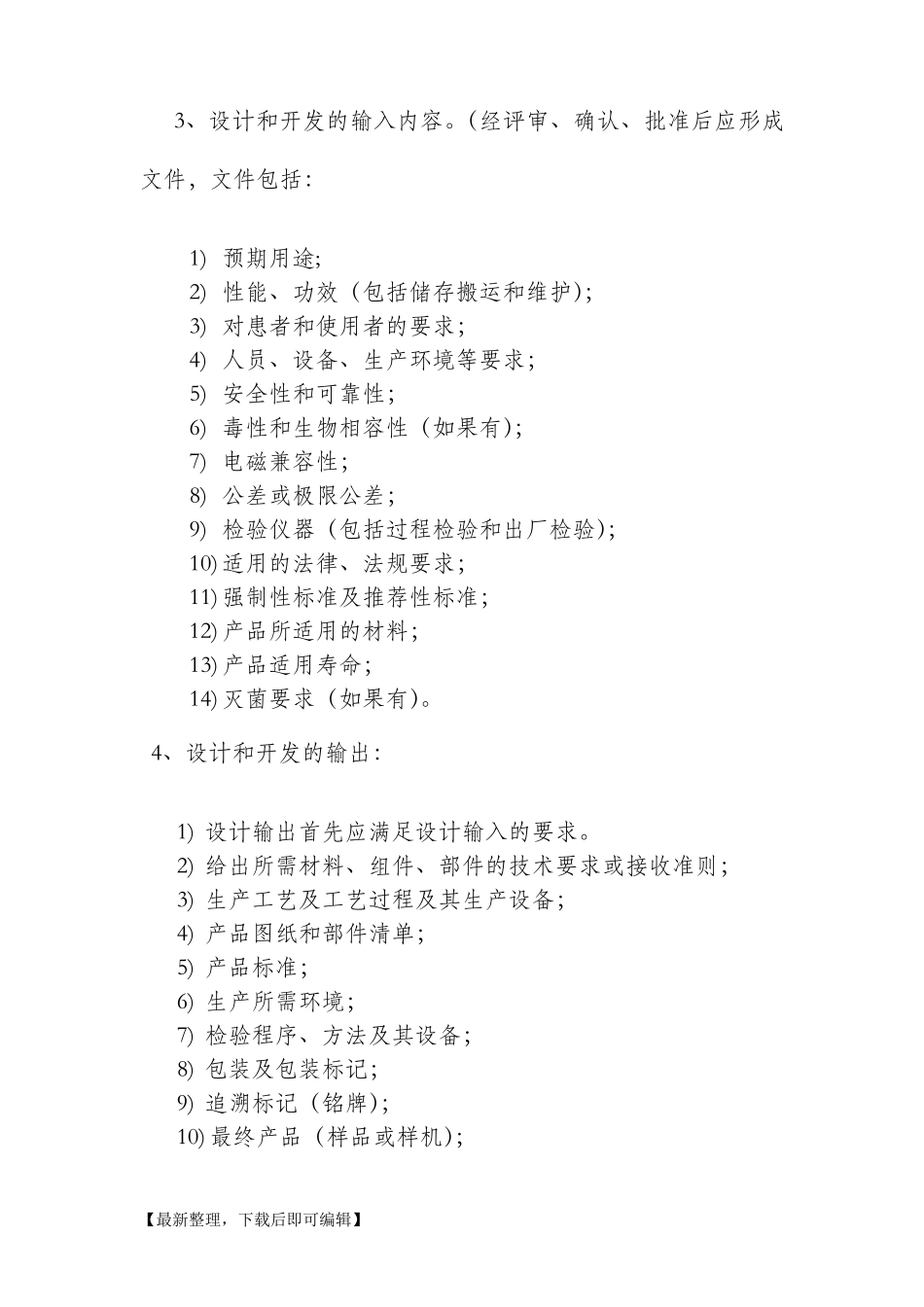 医疗器械产品的设计与开发(精编文档)_第2页