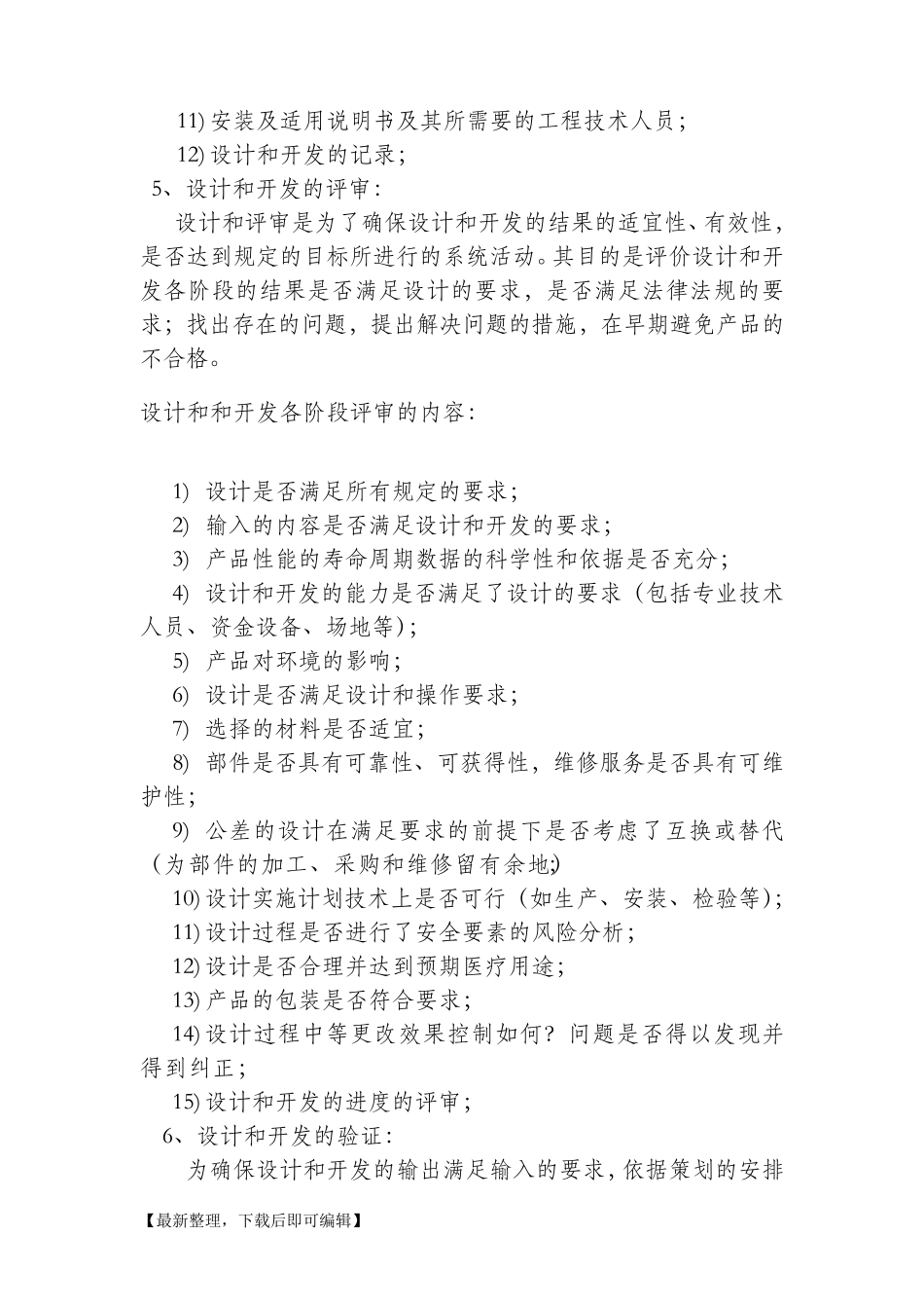 医疗器械产品的设计与开发(精编文档)_第3页