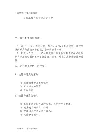 医疗器械产品的设计与开发(精编文档)