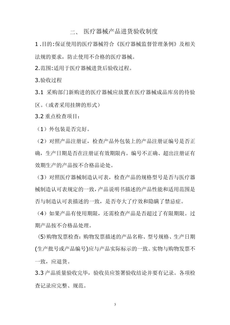 医疗器械产品质量管理制度文件目录_第3页