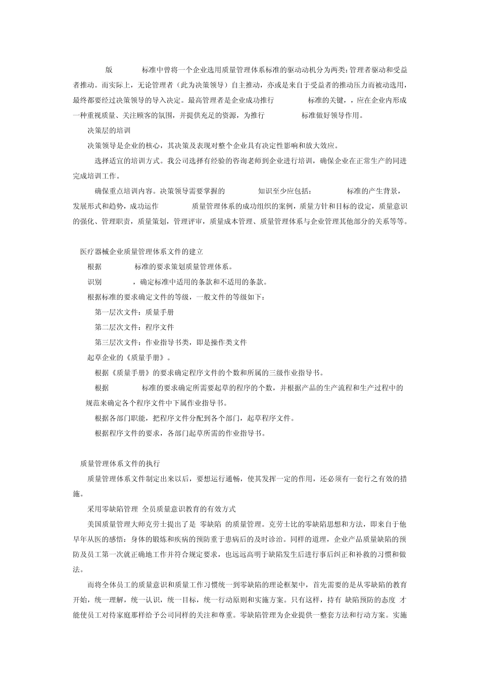 医疗器械企业如何建立有效的质量管理体系_第2页