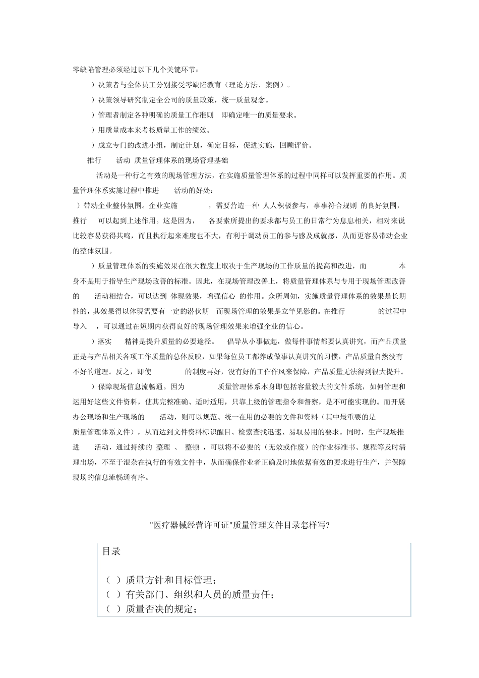 医疗器械企业如何建立有效的质量管理体系_第3页