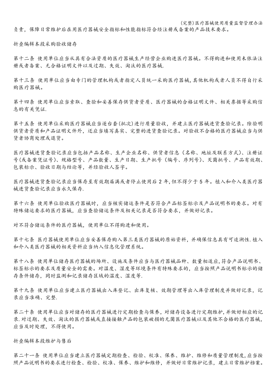医疗器械使用质量监督管理办法_第2页
