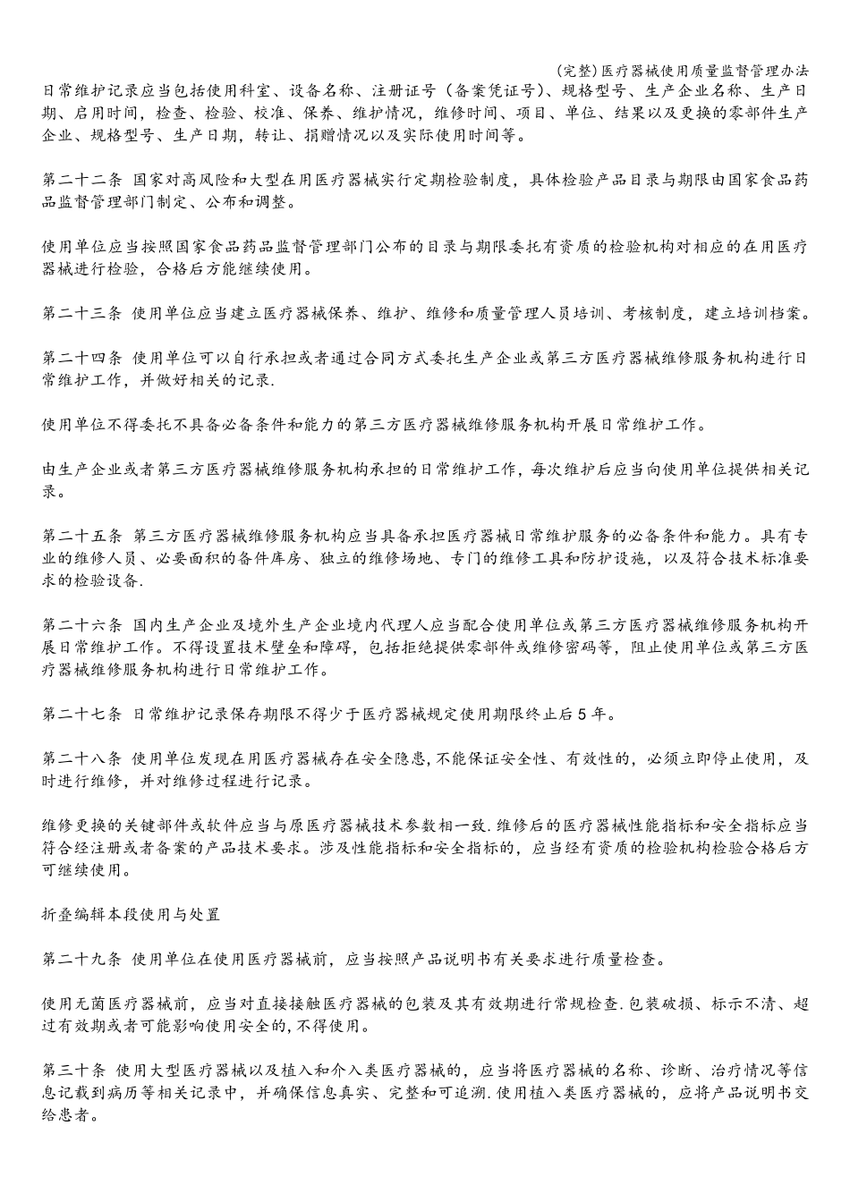 医疗器械使用质量监督管理办法_第3页