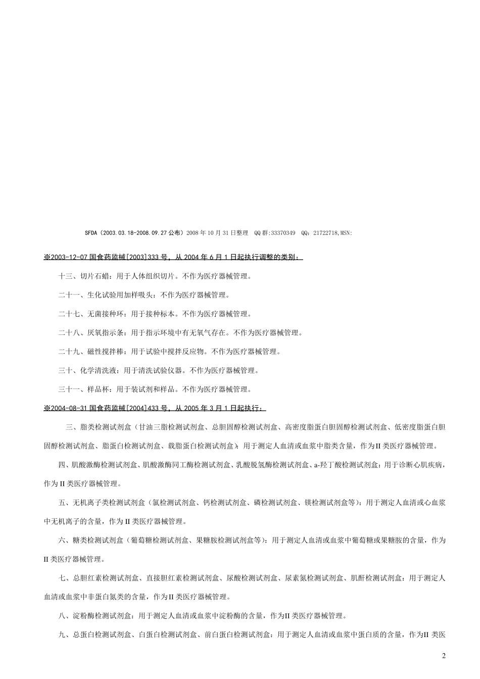医疗器械体外诊断分类_第2页